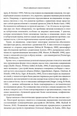 Руководство по лечению нервной анорексии. Подход, основанный на семье - Фото 8
