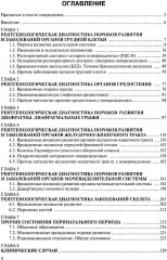Неотложная рентгенодиагностика в неонатологии и педиатрии - Фото 1