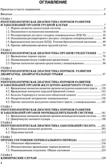 Неотложная рентгенодиагностика в неонатологии и педиатрии