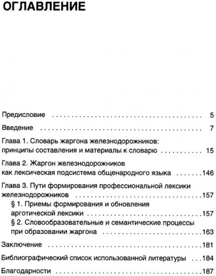 От Аркашки и до Яшки, или лексика жаргона железнодорожников