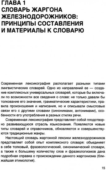 От Аркашки и до Яшки, или лексика жаргона железнодорожников