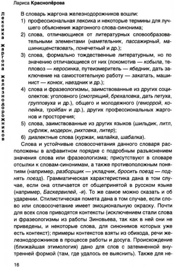 От Аркашки и до Яшки, или лексика жаргона железнодорожников