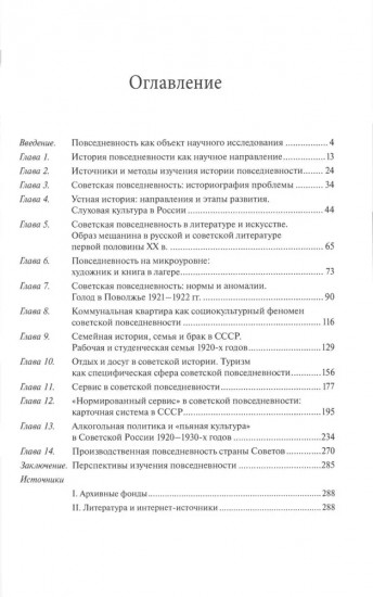 Советская повседневность: исторический и социологический аспекты становления