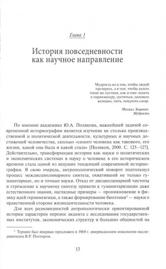 Советская повседневность: исторический и социологический аспекты становления