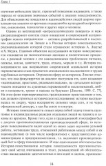 Советская повседневность: исторический и социологический аспекты становления - Фото 3