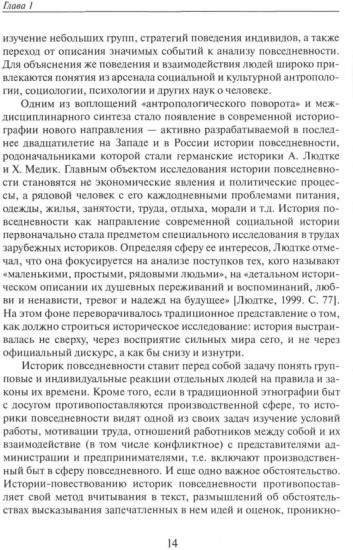 Советская повседневность: исторический и социологический аспекты становления