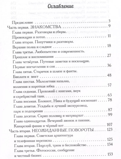 Обозналась!