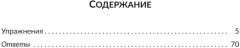 Коррекция основных видов дисграфии у младших школьников: Обучающие упражнения для занятий с родителями - Фото 1