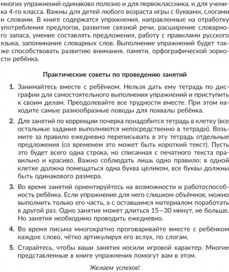Коррекция основных видов дисграфии у младших школьников: Обучающие упражнения для занятий с родителями