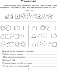 Коррекция основных видов дисграфии у младших школьников: Обучающие упражнения для занятий с родителями - Фото 4