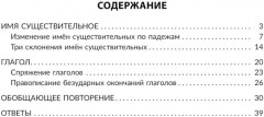 Русский язык: Определяем падеж и склонение имен существительных и спряжение глаголов. 3-4 классы - Фото 1