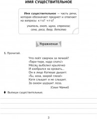 Русский язык: Определяем падеж и склонение имен существительных и спряжение глаголов. 3-4 классы - Фото 2