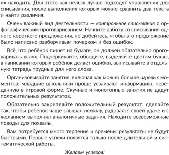 Упражнения для коррекции устной и письменной речи у школьников с дисграфией и дислексией. 1-4 классы