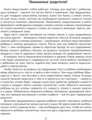 Учимся читать быстро: Читаем слоги, слова и короткие тексты с обучающими и развивающими заданиями. 1-2 классы - Фото 2