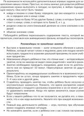 Учимся читать быстро: Читаем слоги, слова и короткие тексты с обучающими и развивающими заданиями. 1-2 классы - Фото 3