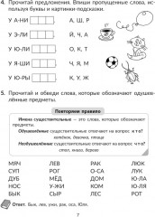 Учимся читать быстро: Читаем слоги, слова и короткие тексты с обучающими и развивающими заданиями. 1-2 классы - Фото 6
