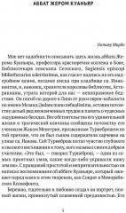 Суждения господина Жерома Куаньяра - Фото 3