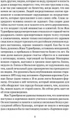 Суждения господина Жерома Куаньяра - Фото 6