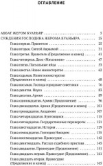 Суждения господина Жерома Куаньяра - Фото 9