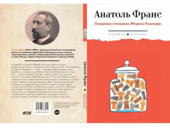 Суждения господина Жерома Куаньяра - Фото 10