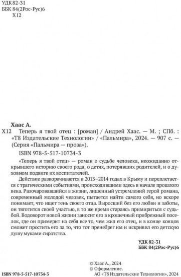 Теперь я твой отец