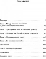 Капризное отражение: Феминистские идеи на киноэкране - Фото 2