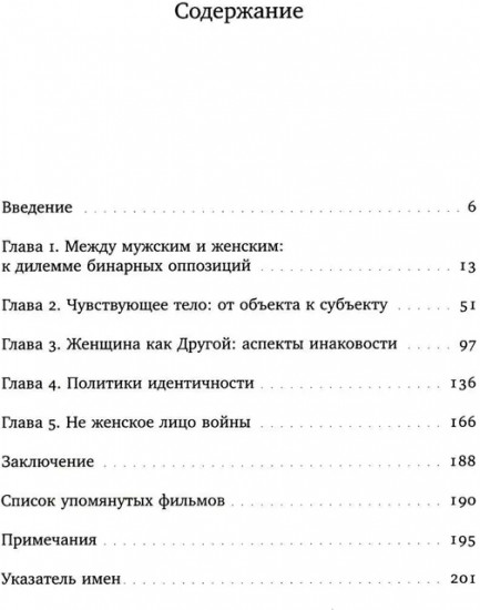 Капризное отражение: Феминистские идеи на киноэкране