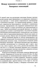 Капризное отражение: Феминистские идеи на киноэкране - Фото 3