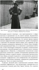 Капризное отражение: Феминистские идеи на киноэкране - Фото 10