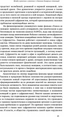 Капризное отражение: Феминистские идеи на киноэкране - Фото 11