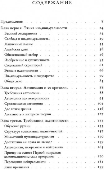 Этика идентичности