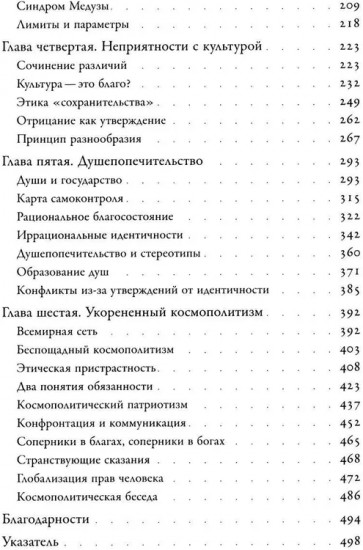 Этика идентичности