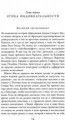 Этика идентичности - Фото 3