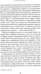 Этика идентичности - Фото 6