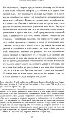 Этика идентичности - Фото 10