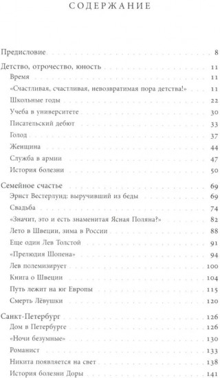 Сын Толстого. Рассказ о жизни Льва Львовича Толстого
