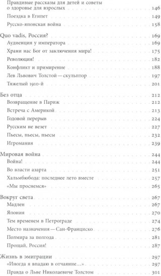 Сын Толстого. Рассказ о жизни Льва Львовича Толстого