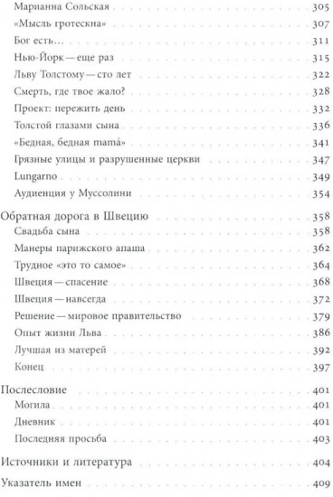 Сын Толстого. Рассказ о жизни Льва Львовича Толстого