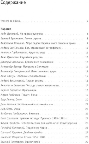 Книга отзывов и предисловий