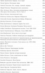 Книга отзывов и предисловий - Фото 6