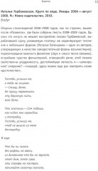 Книга отзывов и предисловий - Фото 8