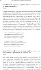 Книга отзывов и предисловий - Фото 9