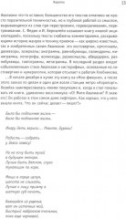 Книга отзывов и предисловий - Фото 10