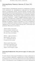 Книга отзывов и предисловий - Фото 11