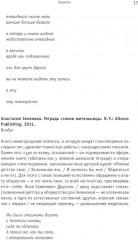 Книга отзывов и предисловий - Фото 14