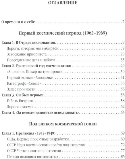Космонавтика в личном измерении