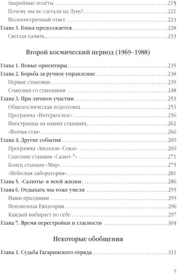 Космонавтика в личном измерении