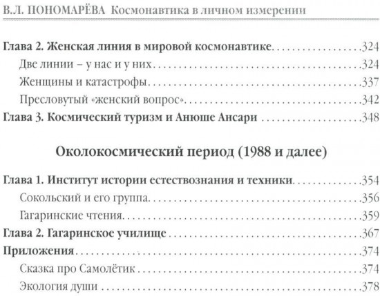Космонавтика в личном измерении