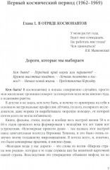 Космонавтика в личном измерении - Фото 4