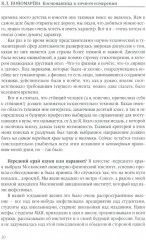 Космонавтика в личном измерении - Фото 5